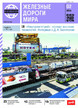 Журнал ЖЕЛЕЗНЫЕ ДОРОГИ МИРА №2/2026