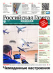 Российская газета "Неделя" (Россия) №24/2026