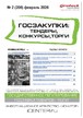 Журнал ГОСЗАКУПКИ.ТЕНДЕРЫ, КОНКУРСЫ. ТОРГИ №02/2026