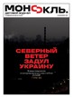 Журнал МОНОКЛЬ (Россия) www.delpress.ru №7/2026