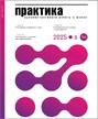 Журнал Практика административной работы в школе №8/2025