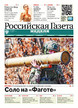 Российская газета "Неделя" (Россия) №30/2026