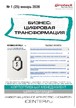 Журнал БИЗНЕС: ЦИФРОВАЯ ТРАНСФОРМАЦИЯ (Россия) №1/2026