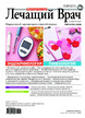 Журнал ЛЕЧАЩИЙ ВРАЧ (Россия) №02/2026