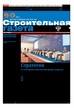 Строительная газета (Россия) №5/2026