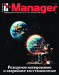 Журнал IT Manager / Администратор информационных технологий (Россия) №1/2026