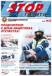 STOP-газета (Россия) №2/2026