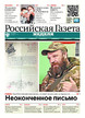 Российская газета "Неделя" (Россия) №36/2026