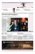 Газета ИЗВЕСТИЯ №029/2026