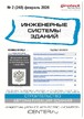 Журнал ИНЖЕНЕРНЫЕ СИСТЕМЫ ЗДАНИЙ №02/2026