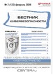 ВЕСТНИК КИБЕРБЕЗОПАСНОСТИ (Россия) - журнал №02/2026