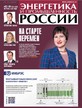 Газета Энергетика и промышленность России №3-4/2026