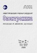 Журнал ИЗВЕСТИЯ ВЫСШИХ УЧЕБНЫХ ЗАВЕДЕНИЙ. ЭЛЕКТРОНИКА №1/2026