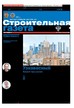 Строительная газета (Россия) №7/2026