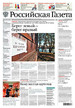 Российская газета + Российская газета "Неделя" (Россия). Комплект №43/2026