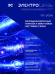 Журнал Электросвязь (Россия) №1/2026