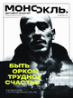 Журнал МОНОКЛЬ (Россия) www.delpress.ru №10/2026