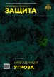 Журнал ГРАЖДАНСКАЯ ЗАЩИТА №03/2026