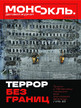 Журнал МОНОКЛЬ (Россия) www.delpress.ru №11/2026