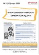 Журнал Энергоэффективность. Энергоаудит (Россия) №03/2026
