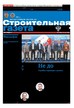 Строительная газета (Россия) №9/2026