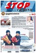 STOP-газета (Россия) №3/2026