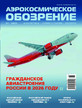 Журнал АЭРОКОСМИЧЕСКОЕ ОБОЗРЕНИЕ №1/2026