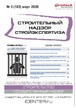 Журнал Строительный надзор. Стройэкспертиза (Россия) №03/2026