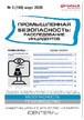 Журнал Промышленная безопасность: расследование инцидентов №03/2026