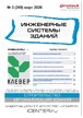 Журнал ИНЖЕНЕРНЫЕ СИСТЕМЫ ЗДАНИЙ №03/2026