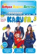 Газета Добрая Дорога Детства (Россия) №6/2026