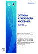 Журнал ОПТИКА АТМОСФЕРЫ И ОКЕАНА №3/2026