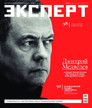 Журнал Эксперт (Россия) №3/2026