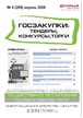 Журнал ГОСЗАКУПКИ.ТЕНДЕРЫ, КОНКУРСЫ. ТОРГИ №04/2026