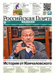 Российская газета "Неделя" (Россия) №69/2026