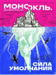 Журнал МОНОКЛЬ (Россия) www.delpress.ru №15/2026
