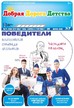 Газета Добрая Дорога Детства (Россия) №7/2026