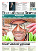 Российская газета "Неделя" (Россия) №75/2026