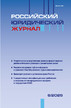Российский юридический журнал (Россия) №6/2025