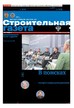 Строительная газета (Россия) №13/2026