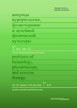 Журнал ВОПРОСЫ КУРОРТОЛОГИИ, ФИЗИОТЕРАПИИ И ЛЕЧЕБНОЙ ФИЗИЧЕСКОЙ КУЛЬТУРЫ №1/2026