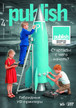 Журнал Publish / Паблиш на русском языке (Россия) №04/2026
