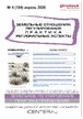 Журнал ЗЕМЕЛЬНЫЕ ОТНОШЕНИЯ. РЕГУЛИРОВАНИЕ, ПРАКТИКА, РЕГИОНАЛЬНЫЕ АСПЕКТЫ №04/2026