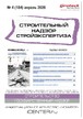 Журнал Строительный надзор. Стройэкспертиза (Россия) №04/2026