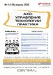 Журнал АХО: УПРАВЛЕНИЕ, ТЕХНОЛОГИИ, ПРАКТИКА (Россия) №04/2026
