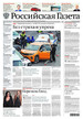 Российская газета + Российская газета "Неделя" (Россия). Комплект №84/2026