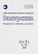 Журнал ИЗВЕСТИЯ ВЫСШИХ УЧЕБНЫХ ЗАВЕДЕНИЙ. ЭЛЕКТРОНИКА №2/2026