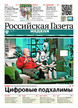 Российская газета "Неделя" (Россия) №86/2026