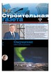 Строительная газета (Россия) №15/2026