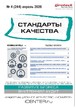 Журнал Стандарты качества (Россия) №04/2026